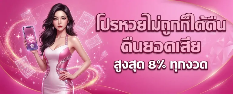 925 lotto โปรโมชั่น